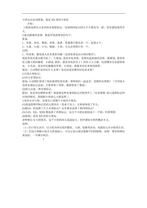 小班社会《我是XX组的小朋友》PPT课件教案参考教案.docx