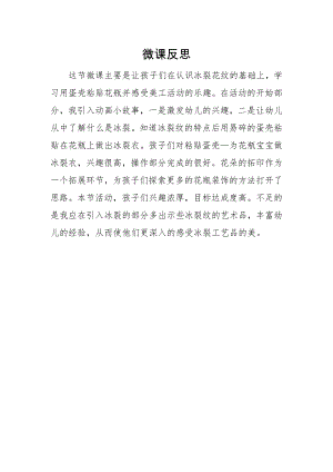 中班艺术《花瓶》PPT课件教案微反思.docx