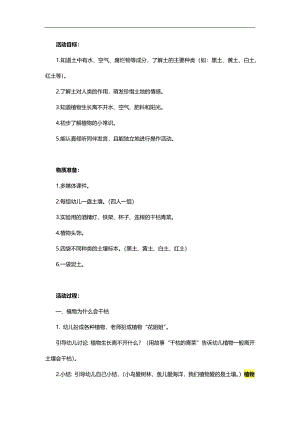 大班科学《植物的家》PPT课件教案参考教案.docx