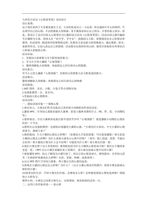 中班语言《心情变变变》PPT课件教案参考教案.docx