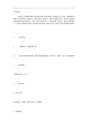小班早期语言阅读《我喜欢跳》PPT课件教案配音音乐参考教案.docx