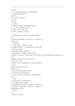 5的形成PPT课件教案图片参考教案.docx