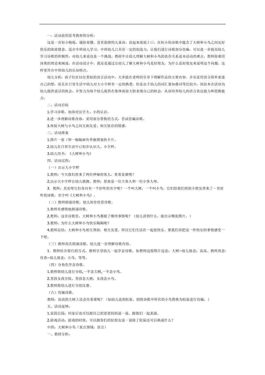 小鸟和大树妈妈的故事PPT课件教案图片参考教案.docx_第1页