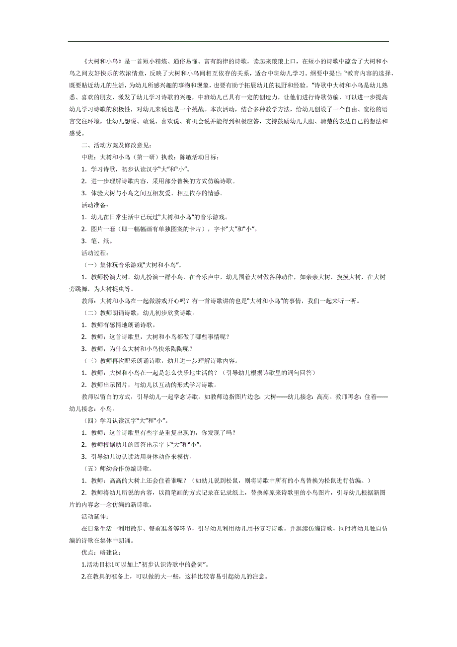 小鸟和大树妈妈的故事PPT课件教案图片参考教案.docx_第2页