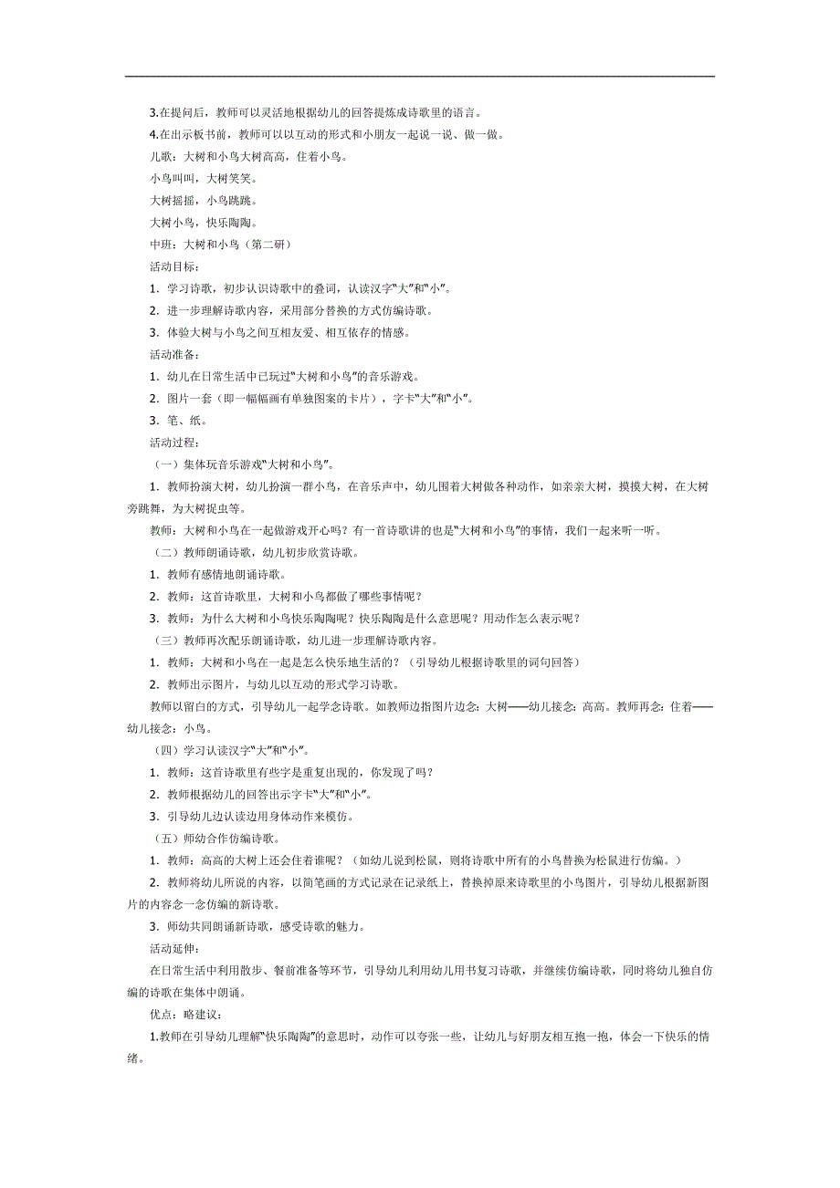 小鸟和大树妈妈的故事PPT课件教案图片参考教案.docx_第3页