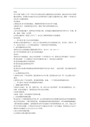 幼儿园《十以内加减法》FLASH课件动画教案参考教案.docx