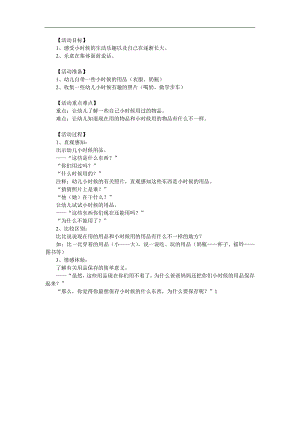 小班社会《小时候》PPT课件教案参考教案.docx