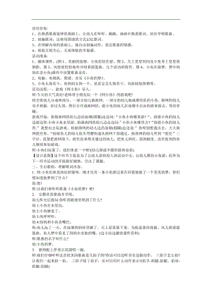 大班音乐《小鱼的梦》PPT课件教案歌曲参考教案.docx