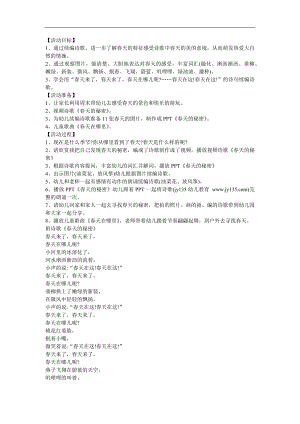 幼儿园大班语言诗歌《春天的秘密》FLASH课件动画教案参考教案.docx