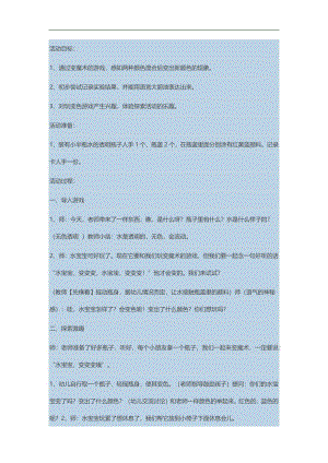 中班科学《奇妙的颜色》PPT课件教案参考教案.docx