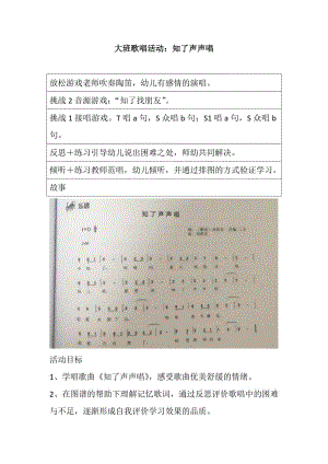 大班歌唱活动《知了声声唱》PPT课件教案配乐大班歌唱活动：知了声声唱 教案.doc