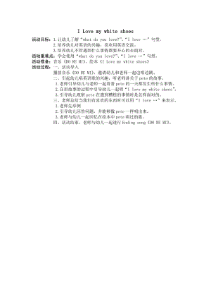 大班语言《I love my white shoes》PPT课件教案微教案.doc