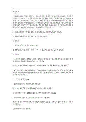 小班语言《月亮粑粑》PPT课件教案参考教案.docx