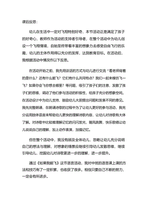 中班语言课件《如果我能飞》PPT课件教案中班语言《如果我能飞》课后反思.docx