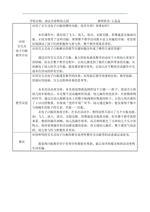 Y610.小班数学《有趣的车轮》希沃白板有趣的车轮-教学反思表.docx