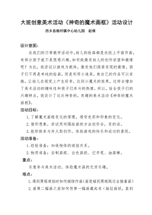 大班艺术《神奇的魔术画框》PPT课件教案微教案.doc