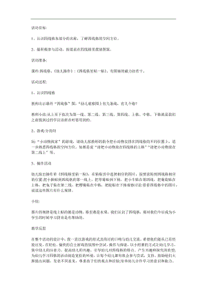 大班语言活动《认识四线格》PPT课件教案参考教案.docx