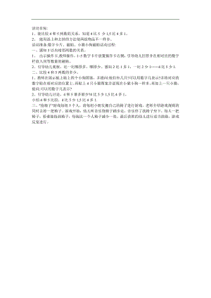 中班数学《比较4和5两数关系》PPT课件教案参考教案.docx