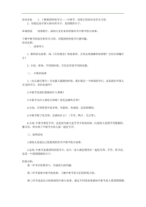 大班情景阅读《月亮朋友》PPT课件教案参考教案.docx