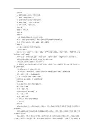 大班语言课件《动物好朋友》PPT课件教案参考教案.docx