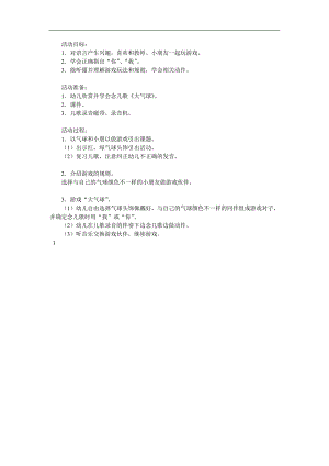 小班语言《大气球》PPT课件教案歌曲参考教案.docx