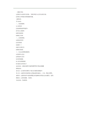 大班健康《色彩的秘密》PPT课件教案参考教案.docx