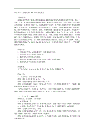 下雨的时候PPT课件教案图片参考教案.docx