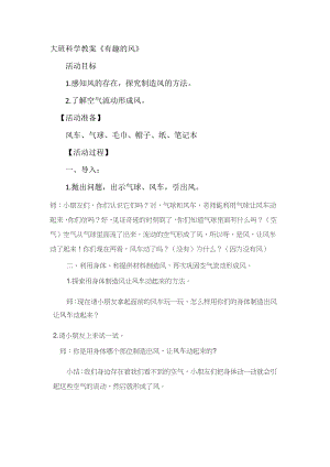 大班科学《有趣的风》PPT课件教案微教案.doc