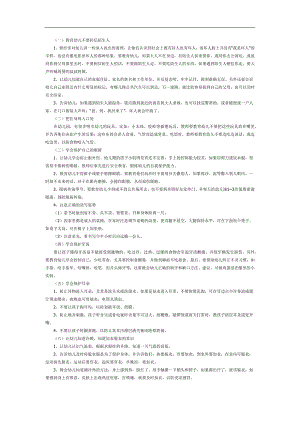 幼儿自我保护安全教育PPT课件教案参考教案.docx