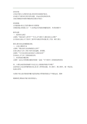 中班健康《天冷了怎么办》PPT课件教案参考教案.docx