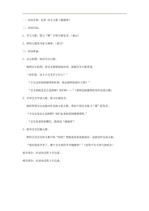幼儿园儿歌《捶捶背》PPT课件教案配音音乐参考教案.docx