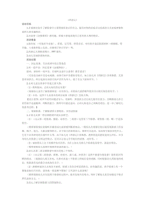 大班综合课件《西游记》PPT课件教案A2-大班综合《西游记》教案.doc