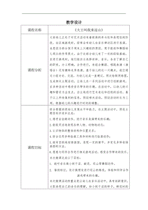 大班音乐律动游戏《大王叫我来巡山》PPT课件教案大班音乐律动游戏《大王叫我来巡山》教案.doc