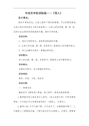 中班艺术《彩泥贴画》PPT课件教案微教案.docx