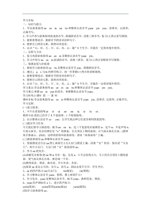 幼儿快乐拼音《整体认读音节yun》FLASH课件动画教案参考教案.docx