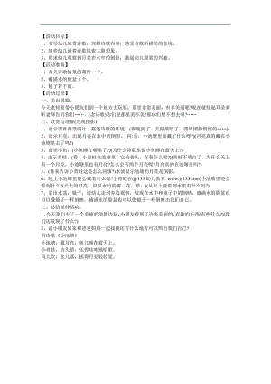 中班语言《小池塘》PPT课件教案参考教案.docx