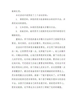 中班艺术《草地上的花》PPT课件教案微反思.docx