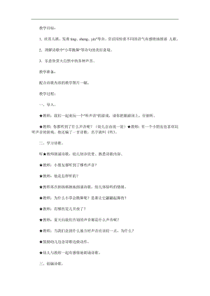 中班语言《听》PPT课件教案参考教案.docx