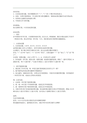 大班数学《挂灯笼》PPT课件教案参考教案.docx