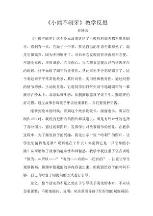 小班语言《小熊不刷牙》PPT课件教案微反思.docx