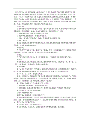 大班语言优质课《三只小猪盖房子》PPT课件教案参考教案.docx