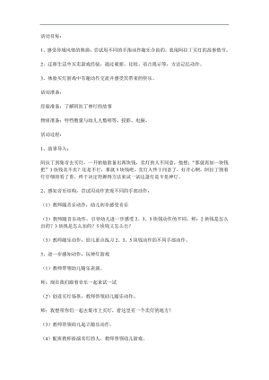 大班韵律《阿拉丁买神灯》PPT课件教案参考教案.docx