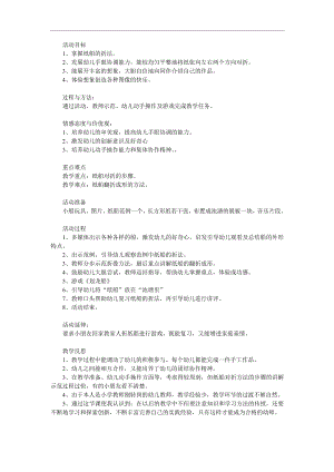 中班手工《折纸船》PPT课件教案参考教案.docx