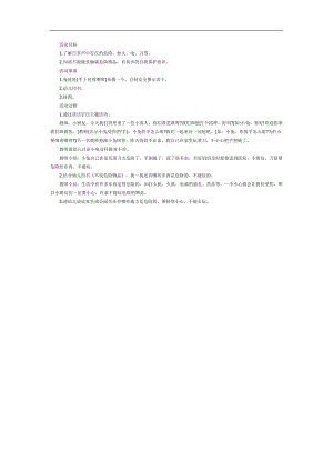 危险物品不入园PPT课件教案参考.docx