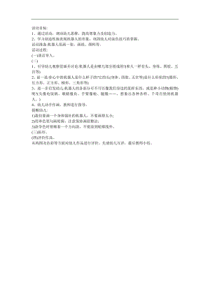 幼儿园儿歌《小小机器人》FLASH课件动画教案参考教案.docx