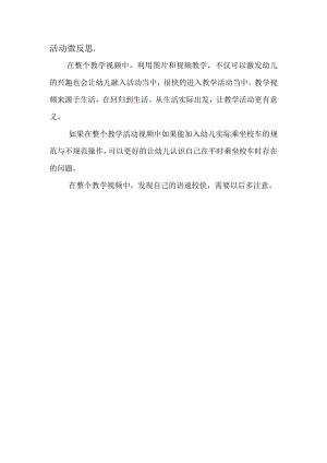 中班社会《安全乘校车》PPT课件教案微反思.doc