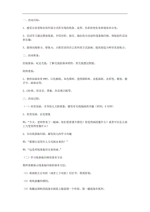 大班美术《波洛克艺术》PPT课件教案参考教案.docx