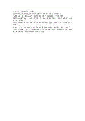幼儿园小班《小象的棒槌》FLASH课件动画参考教案.docx
