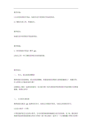 幼儿园防疫健康安全《有用的医疗用品》PPT课件教案参考教案.docx