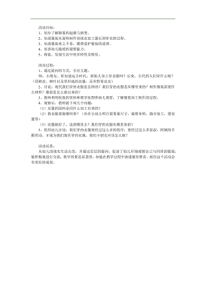 大班社会《服装的由来》PPT课件教案参考教案.docx